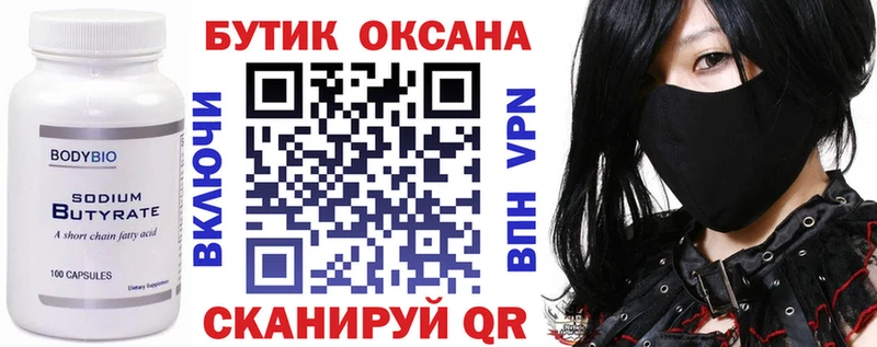 Бутират GHB  мега как зайти  Шимановск 